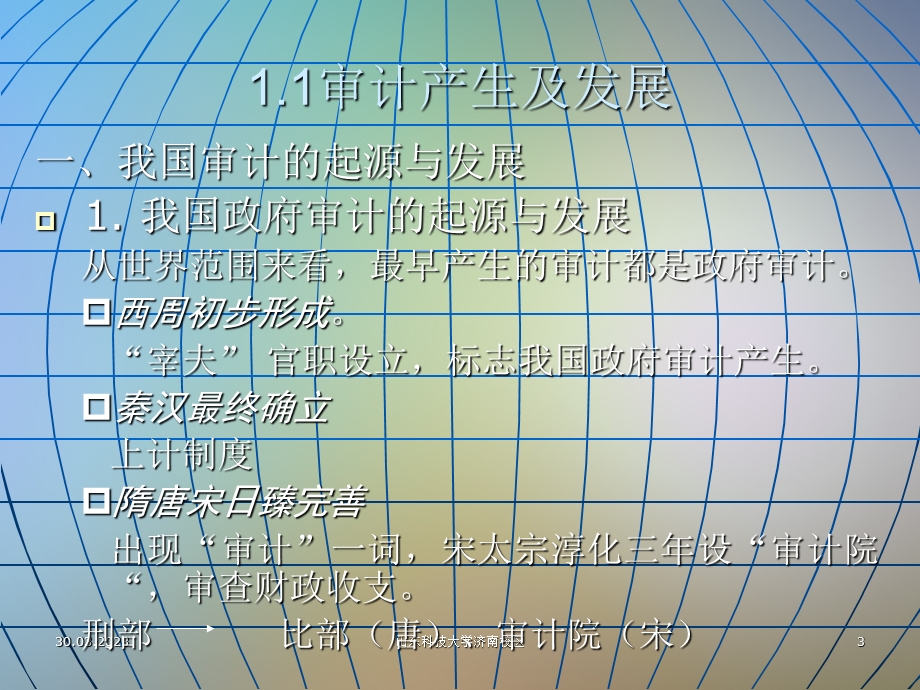 审计概论培训知识课件.ppt_第3页