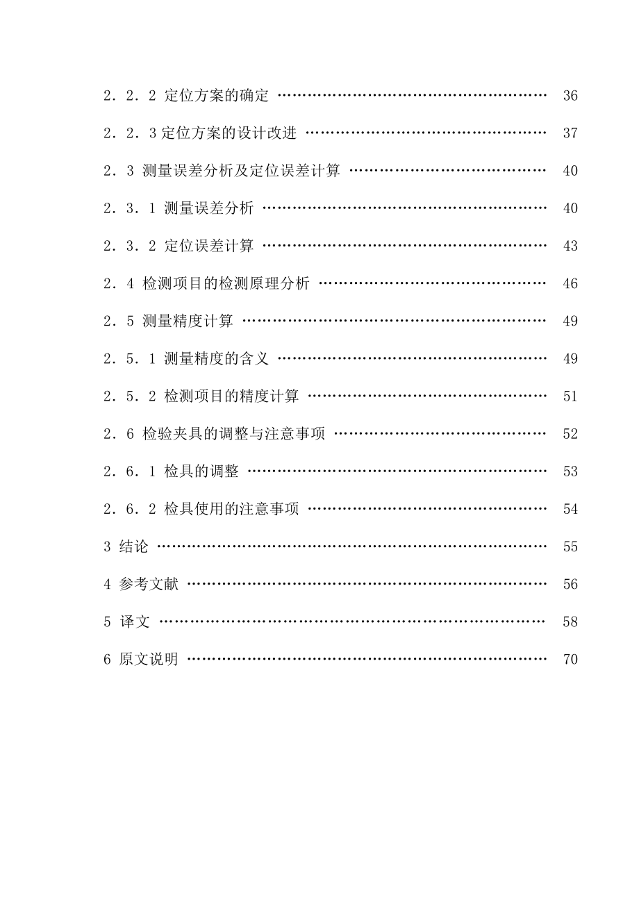 轿车控制臂工艺及检具设计.doc_第2页