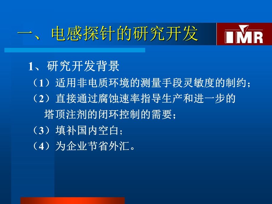 在线腐蚀监检测课件.ppt_第3页