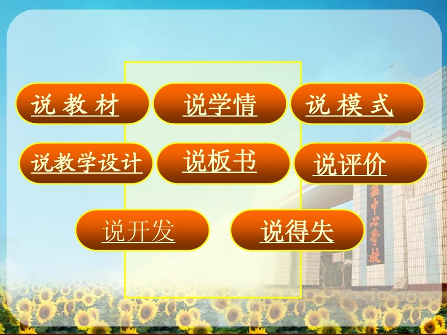 喜怒哀乐说课课件.ppt_第2页