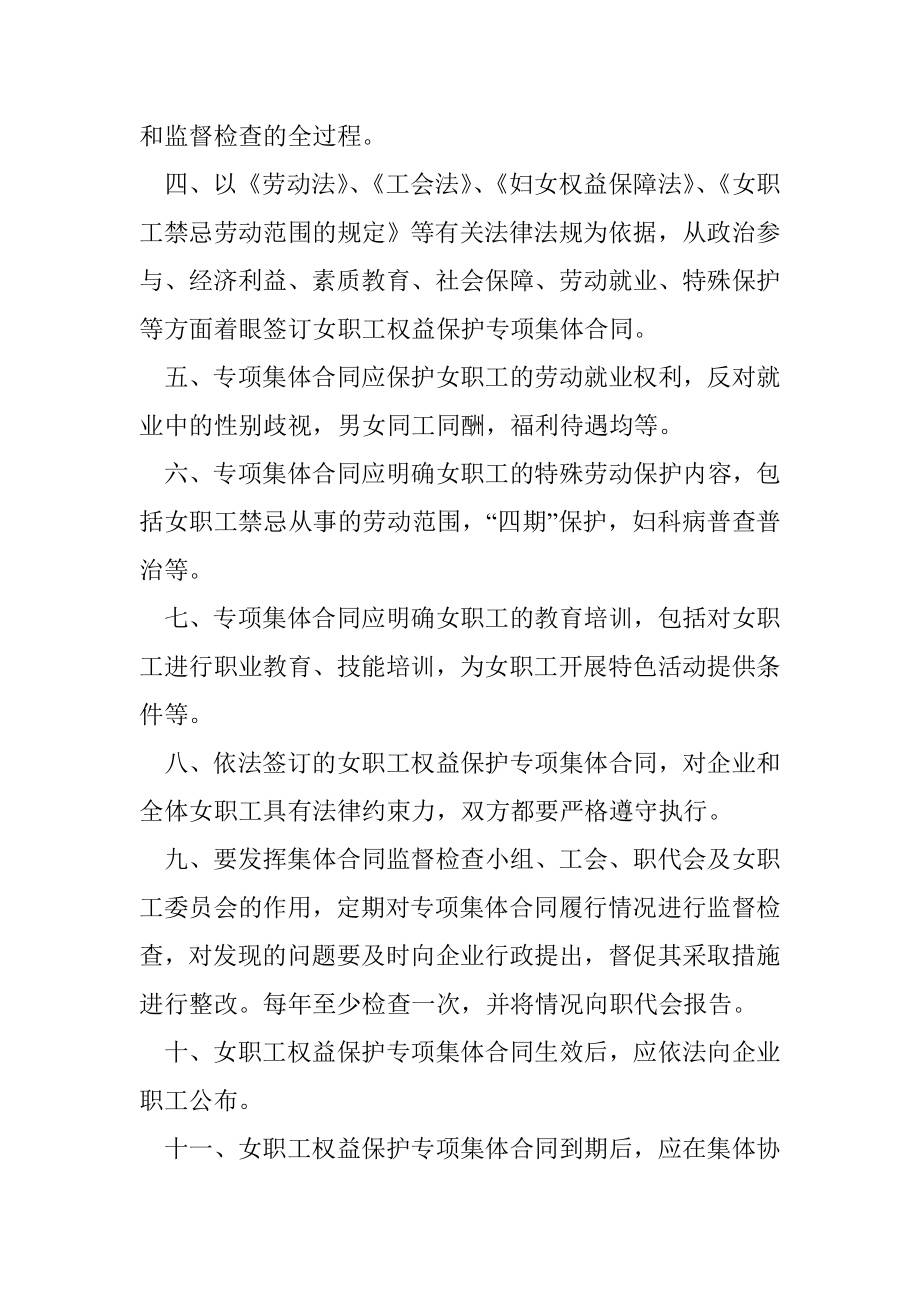 女职工权益保护专项集体合同制度.doc_第2页