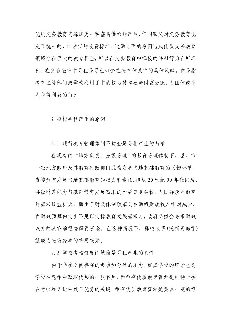 义务教育中择校问题的寻租经济学分析.doc_第2页