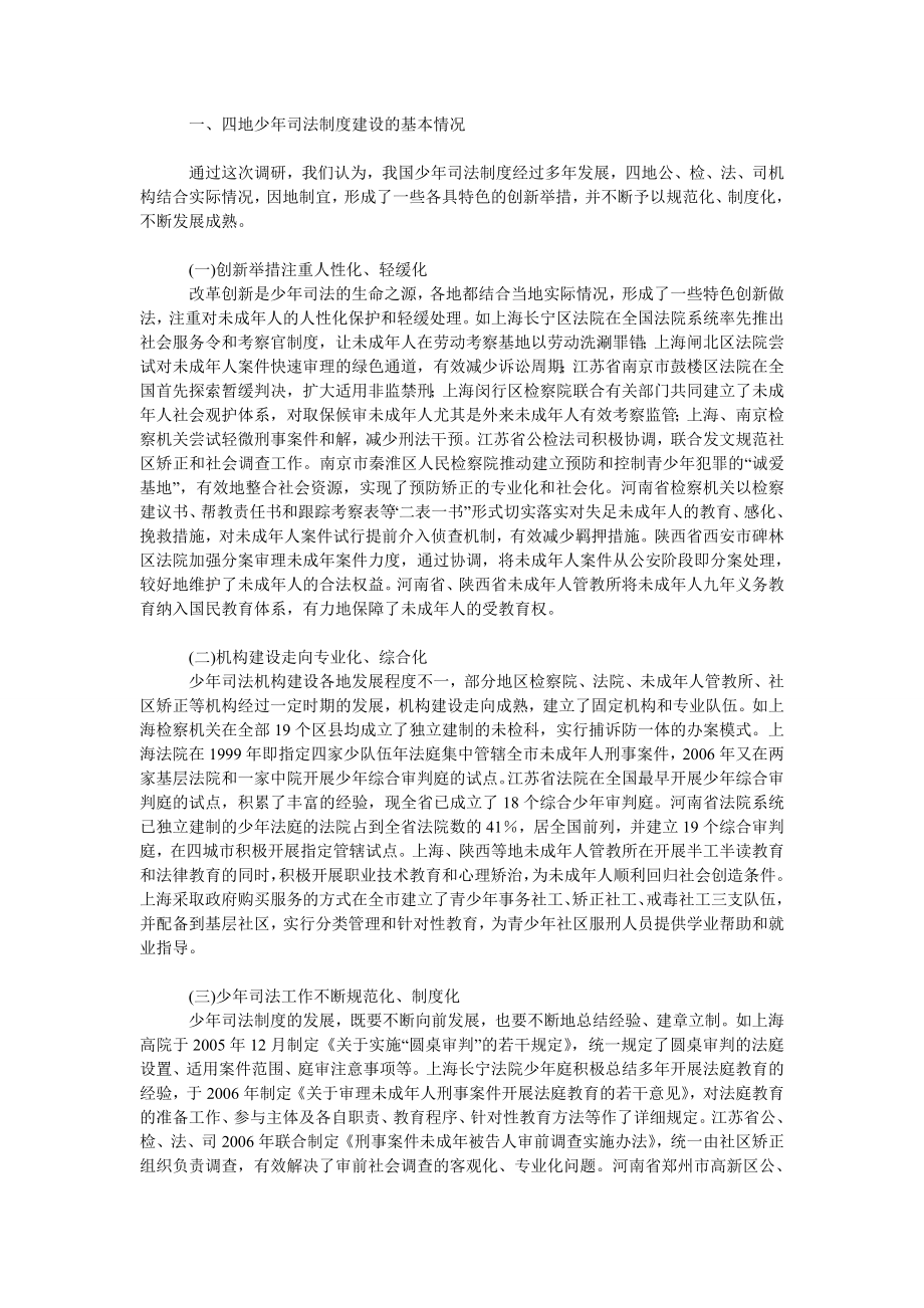 法律论文少司法制度建设专题调研考察报告.doc_第2页