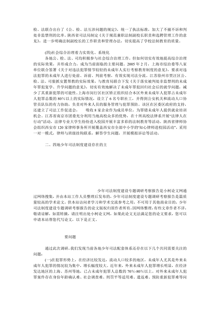 法律论文少司法制度建设专题调研考察报告.doc_第3页