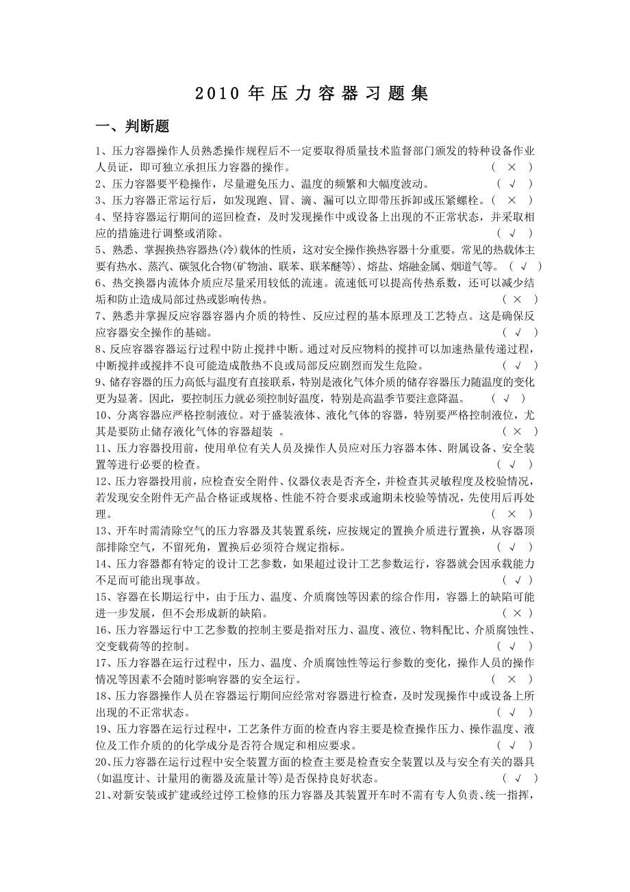 压力容器习题集.doc_第1页