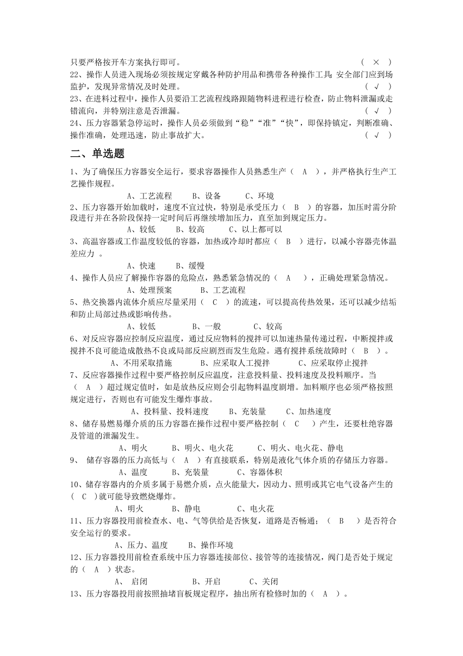 压力容器习题集.doc_第2页