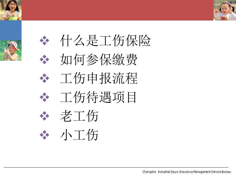 工伤保险政策解读课件.ppt_第3页