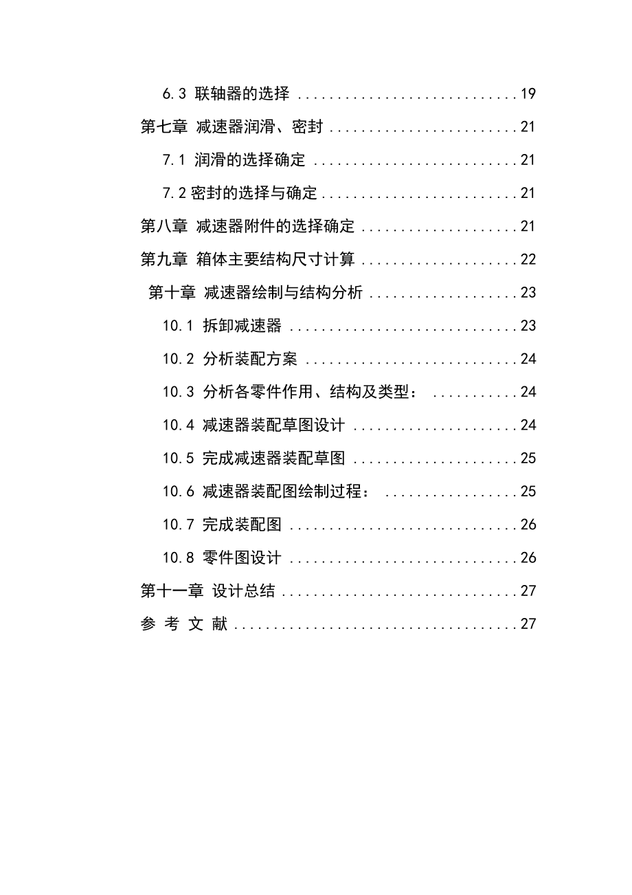 汽车检测与维修技术课程设计.doc_第3页