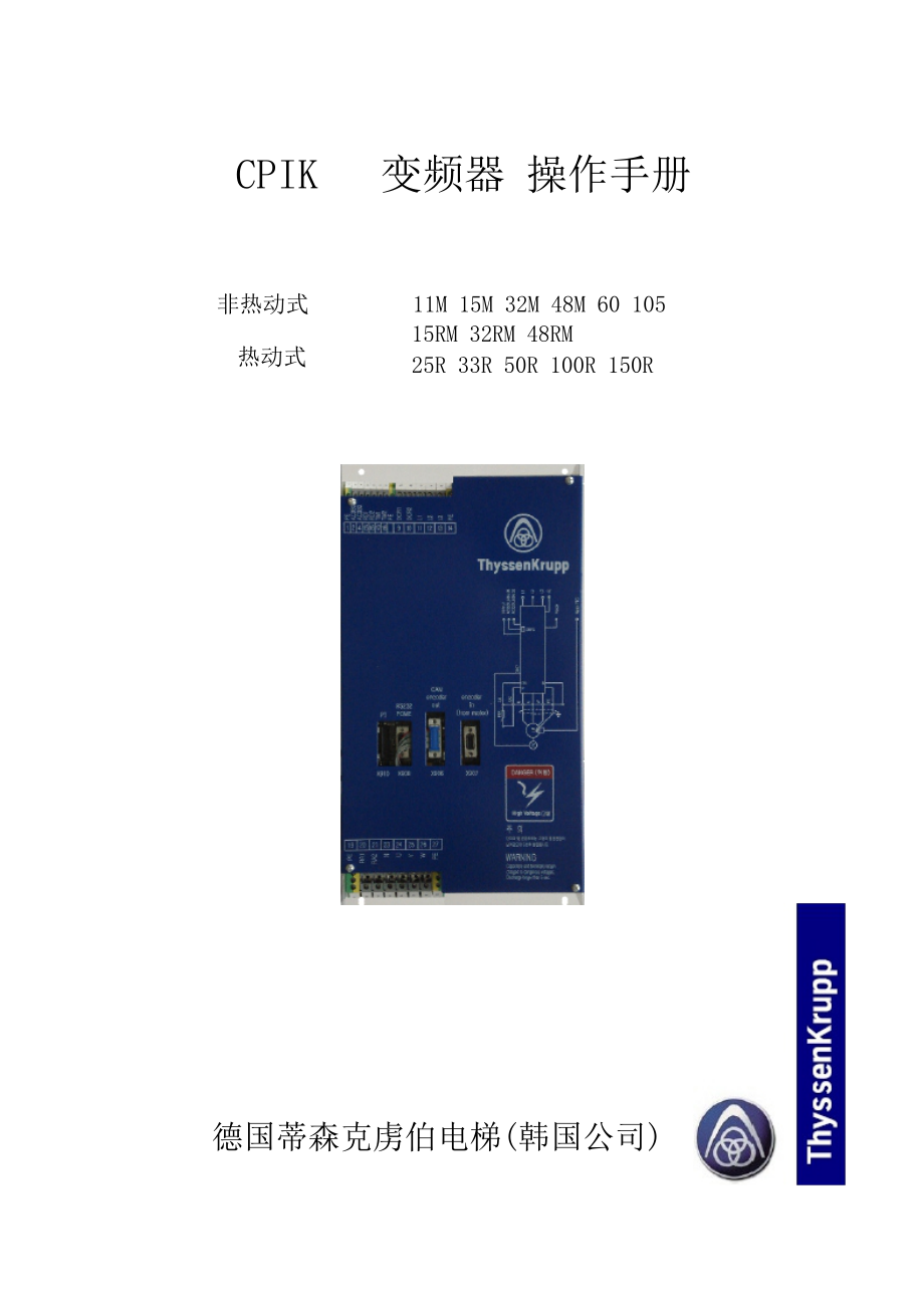 蒂森电梯变频器调试中文版.doc_第1页