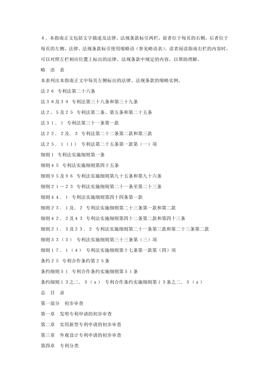 专利审查指南（）.doc_第2页