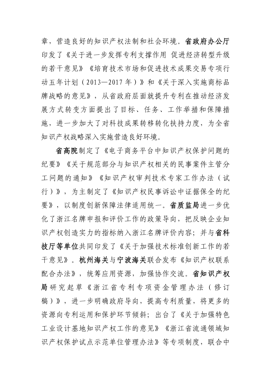 浙江省知识产权发展与保护状况.doc_第2页