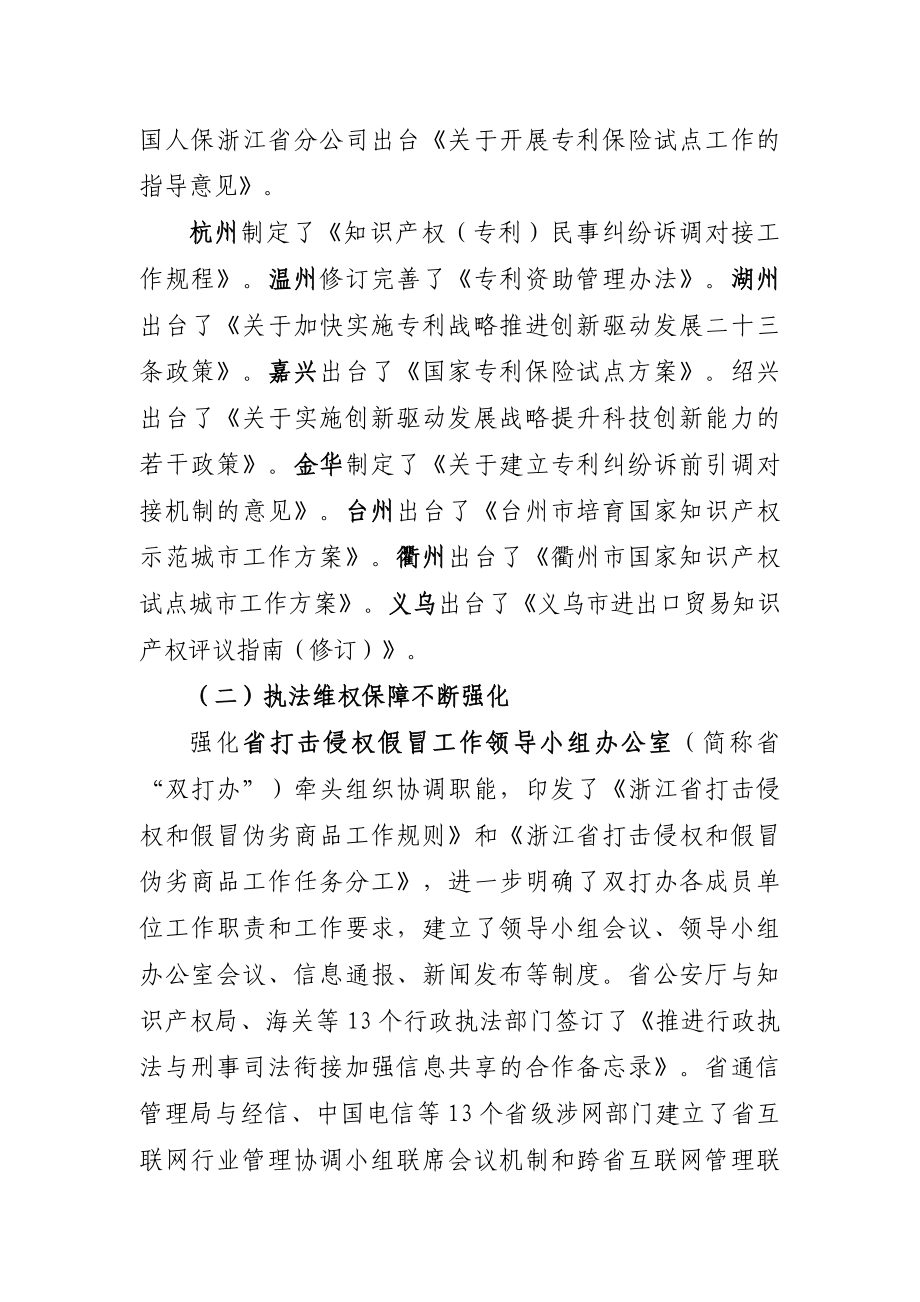 浙江省知识产权发展与保护状况.doc_第3页