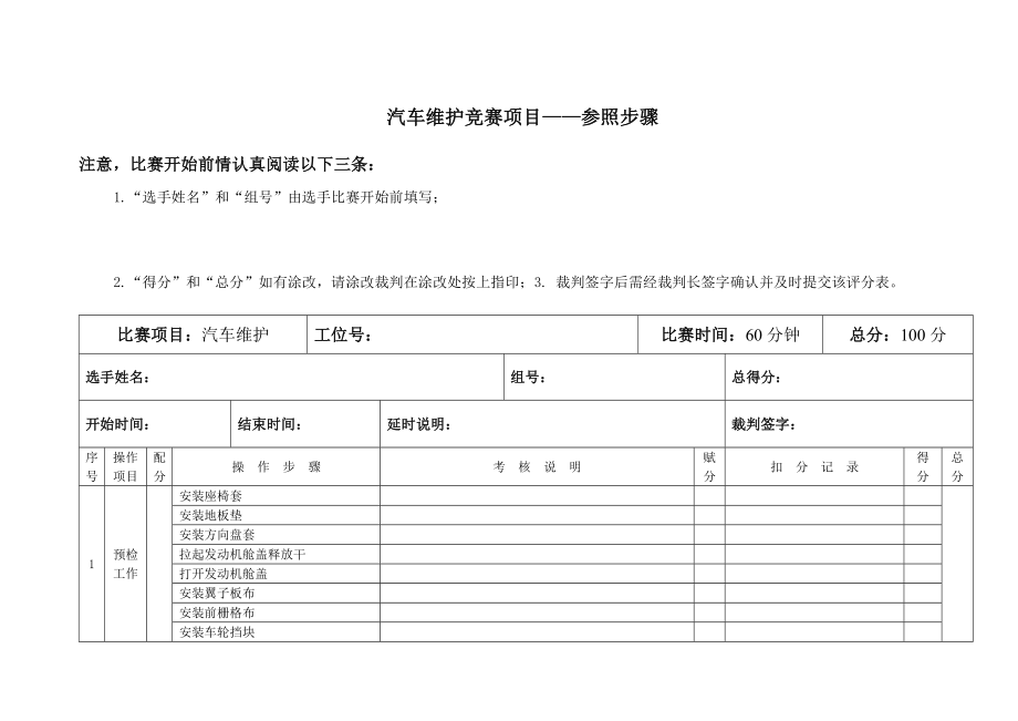 汽车维护参照表.doc_第1页