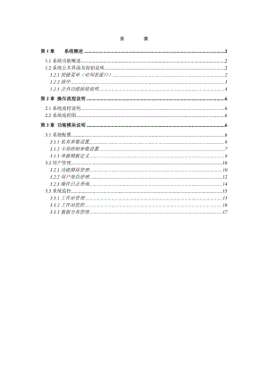 POSERP猎豹G7系统系列操作手册磁卡——系统监控维护分册.doc