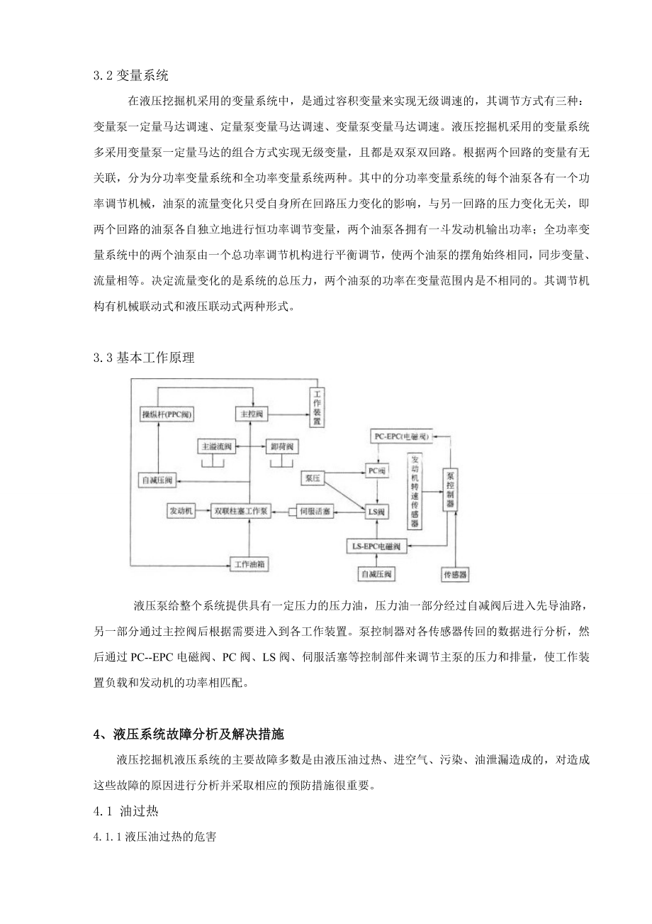 毕业论文挖掘机液压系统故障分析及解决措施.doc_第3页