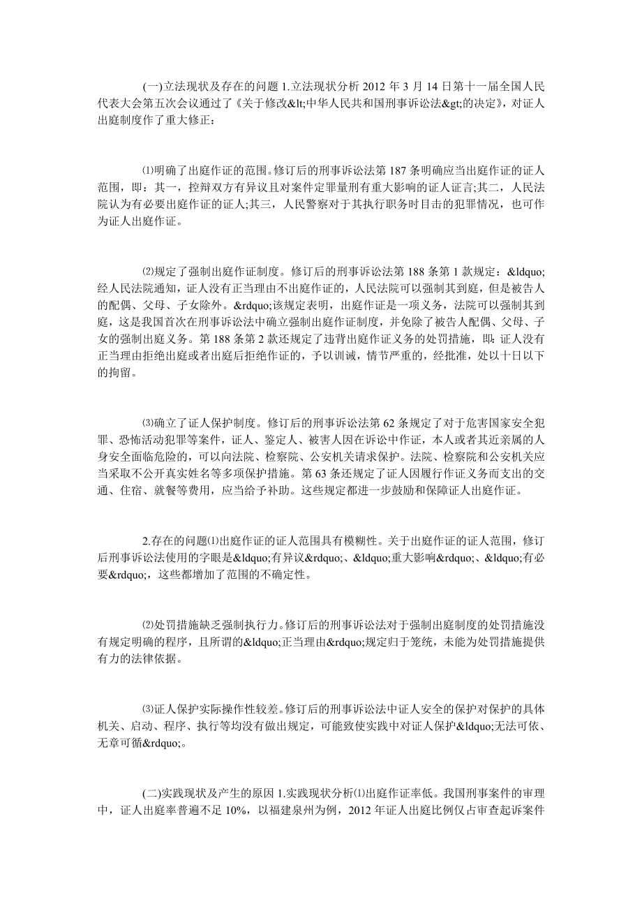 浅析我国刑事证人出庭制度的完善.doc_第2页