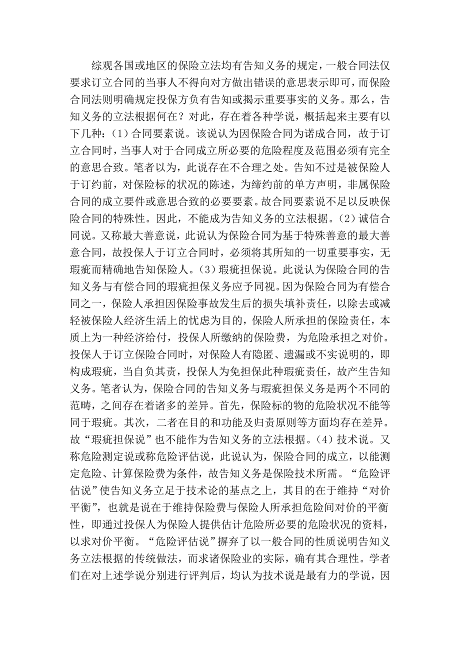 精品专业论文文献 保险合同告知义务研究.doc_第2页