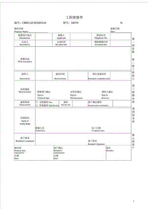工程维修单.doc