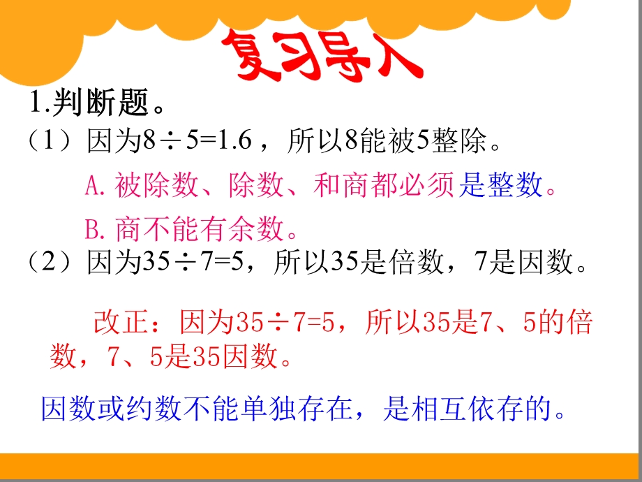 北师大版数学五上找最大公因数课件.ppt_第1页