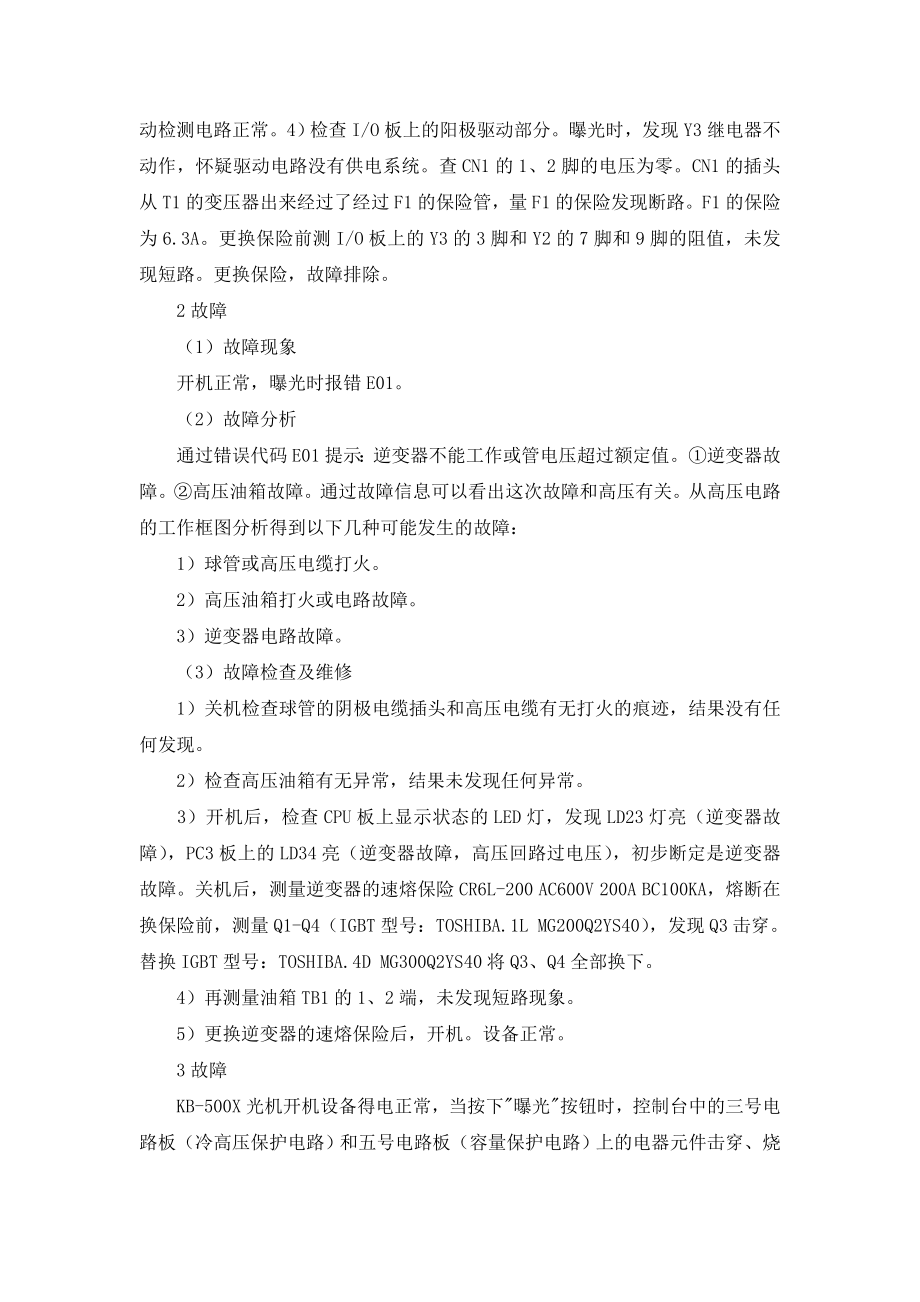 X光机维修三例分析.doc_第2页