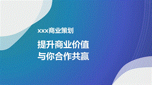 完整版商业策划管理有限公司简介课件.ppt