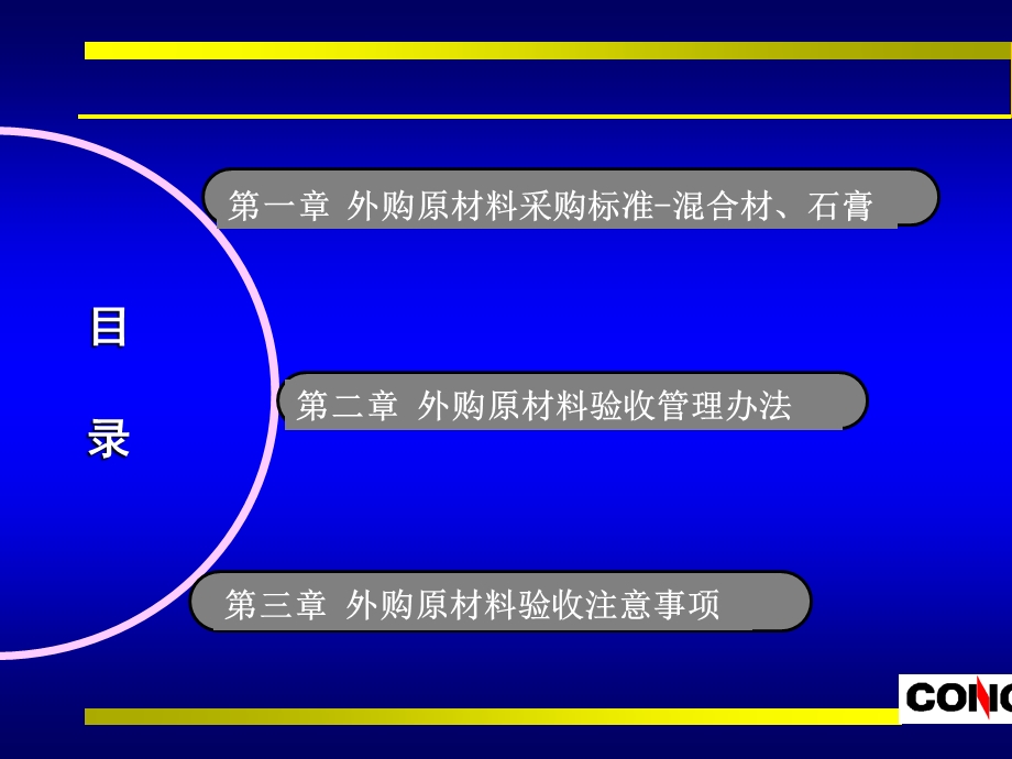 外购原材料采购验收标准和办法及注意事项课件.ppt_第2页