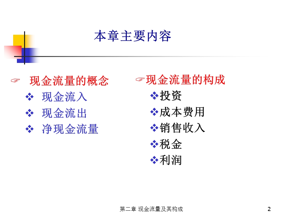 工程经济学之现金流量及其构成课件.ppt_第2页