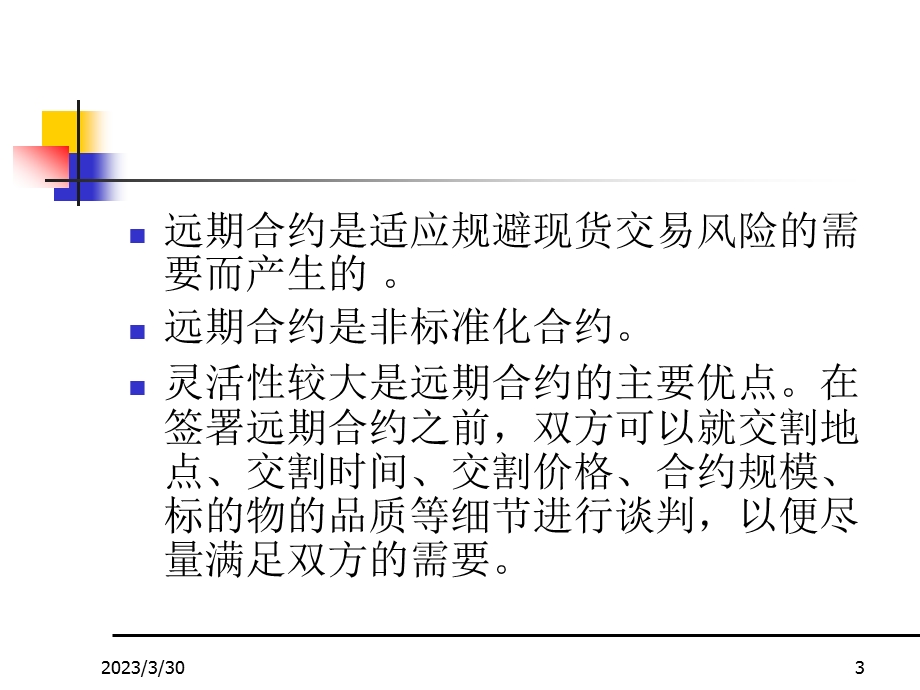 实验四　验证牛顿运动定律课件.pptx_第3页