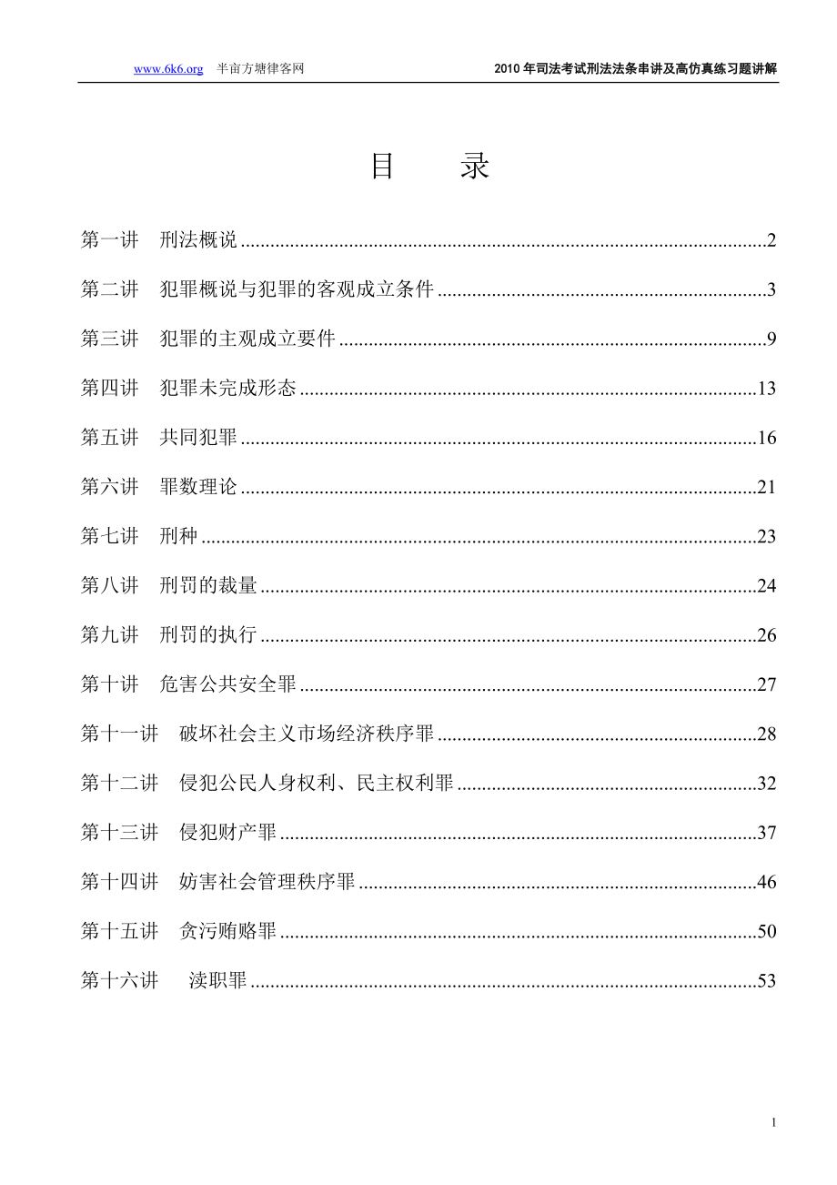 串讲模考班刘凤科刑法178题答案.doc_第1页