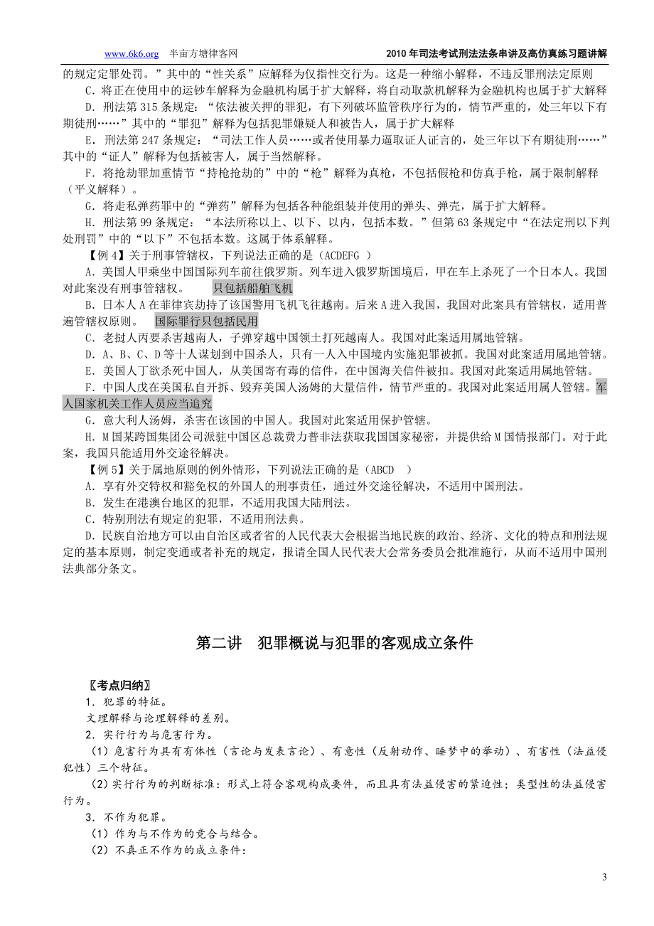 串讲模考班刘凤科刑法178题答案.doc_第3页