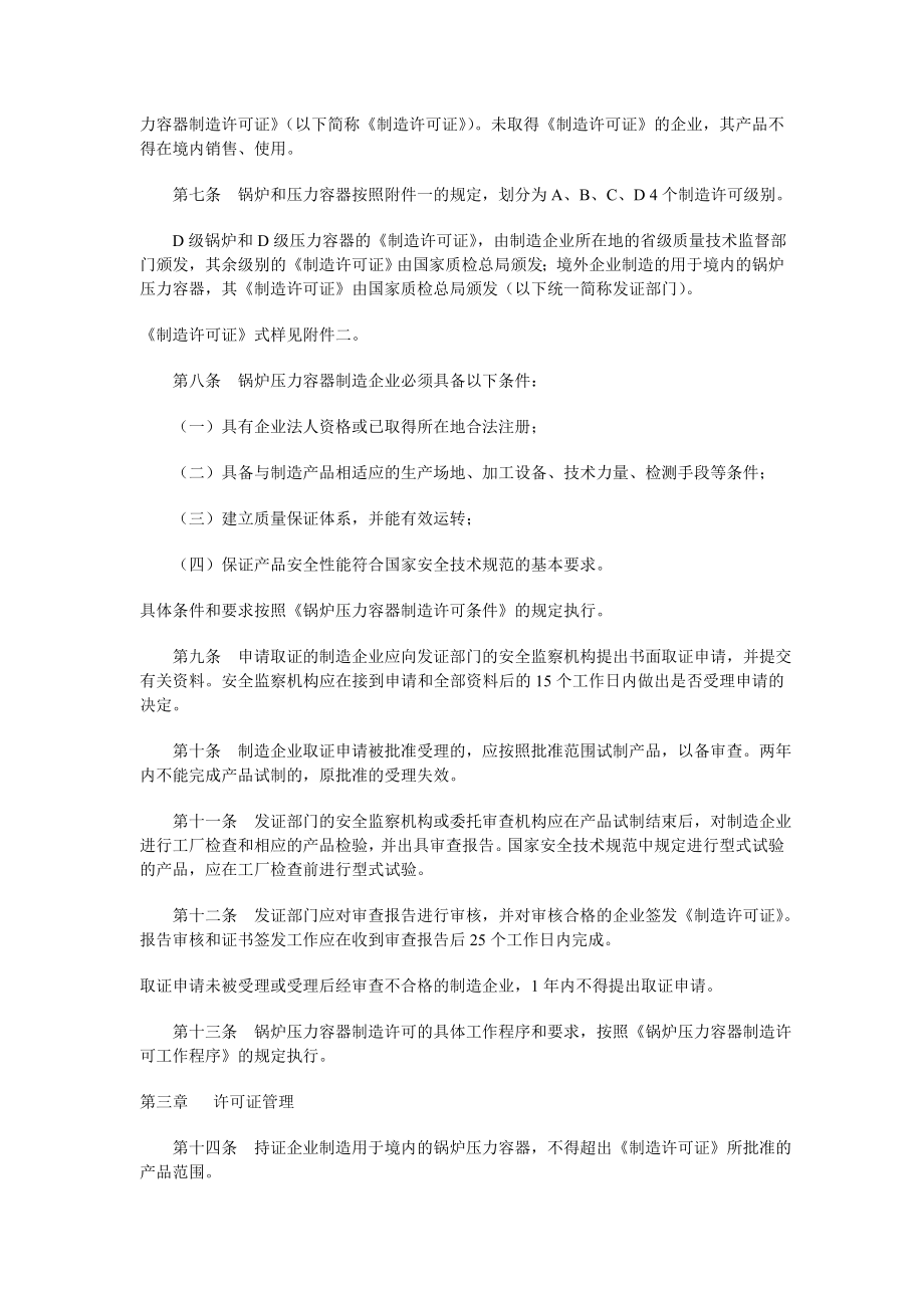 进口锅炉压力容器相关管理办法.doc_第3页