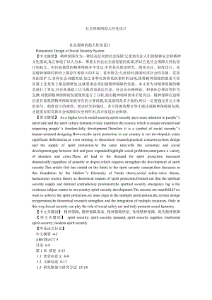 劳动保障论文社会保障的趋人性化设计.doc