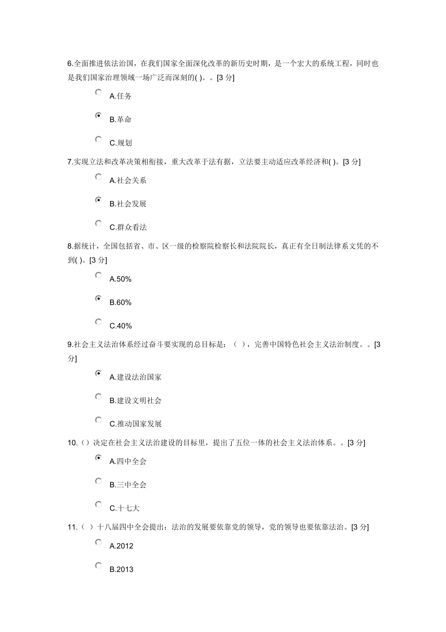 十八大全面推进依法治国进程(仅适用于)(97分).doc_第2页