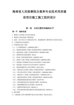 检察院办案和专业技术用房建设项目施工组织设计.doc