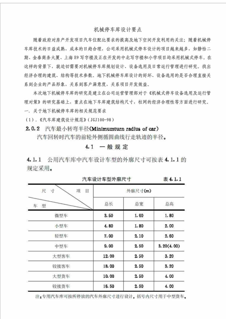 机械停车库设计要点.doc_第1页