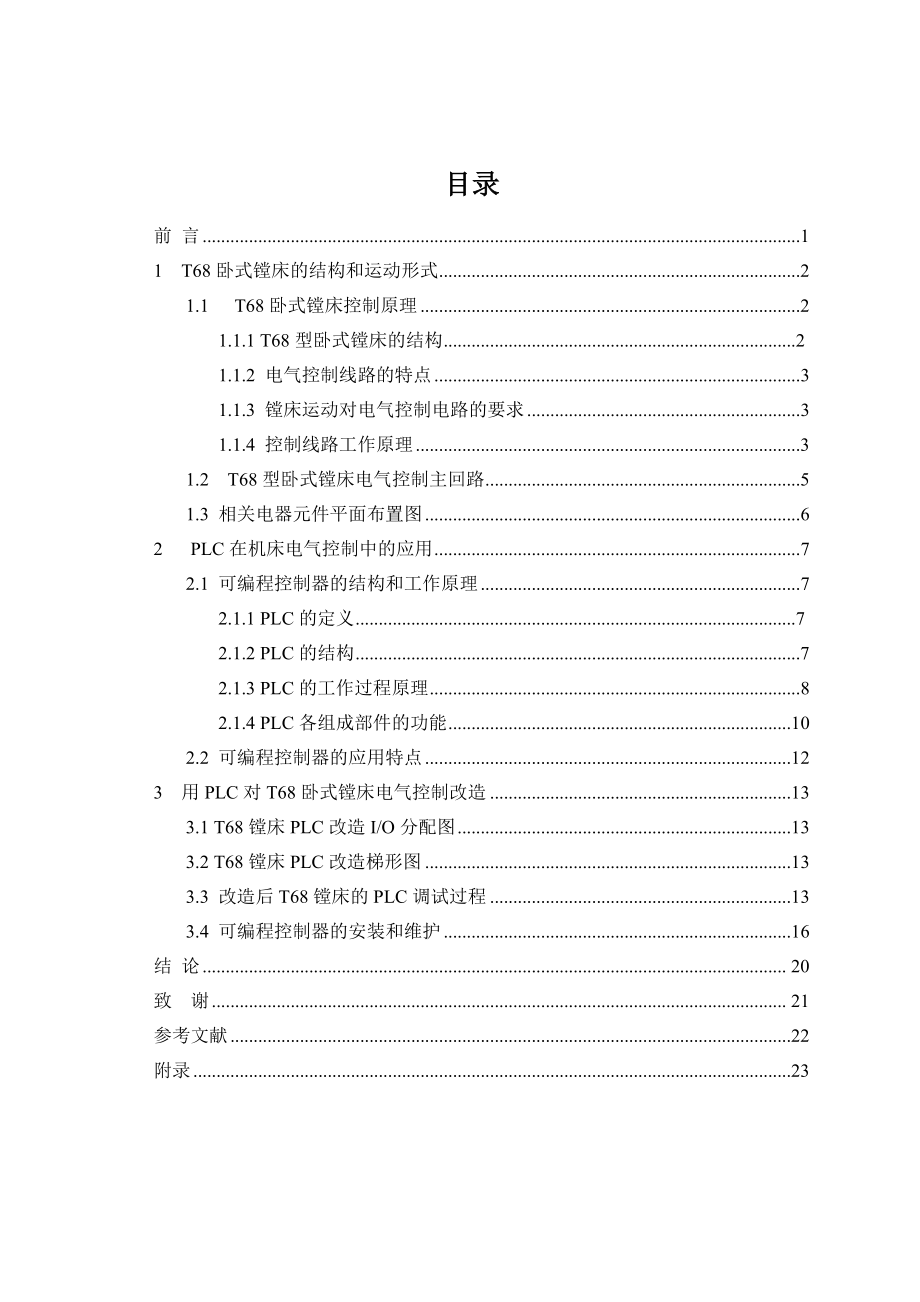 T68镗床PLC控制系统.doc_第3页