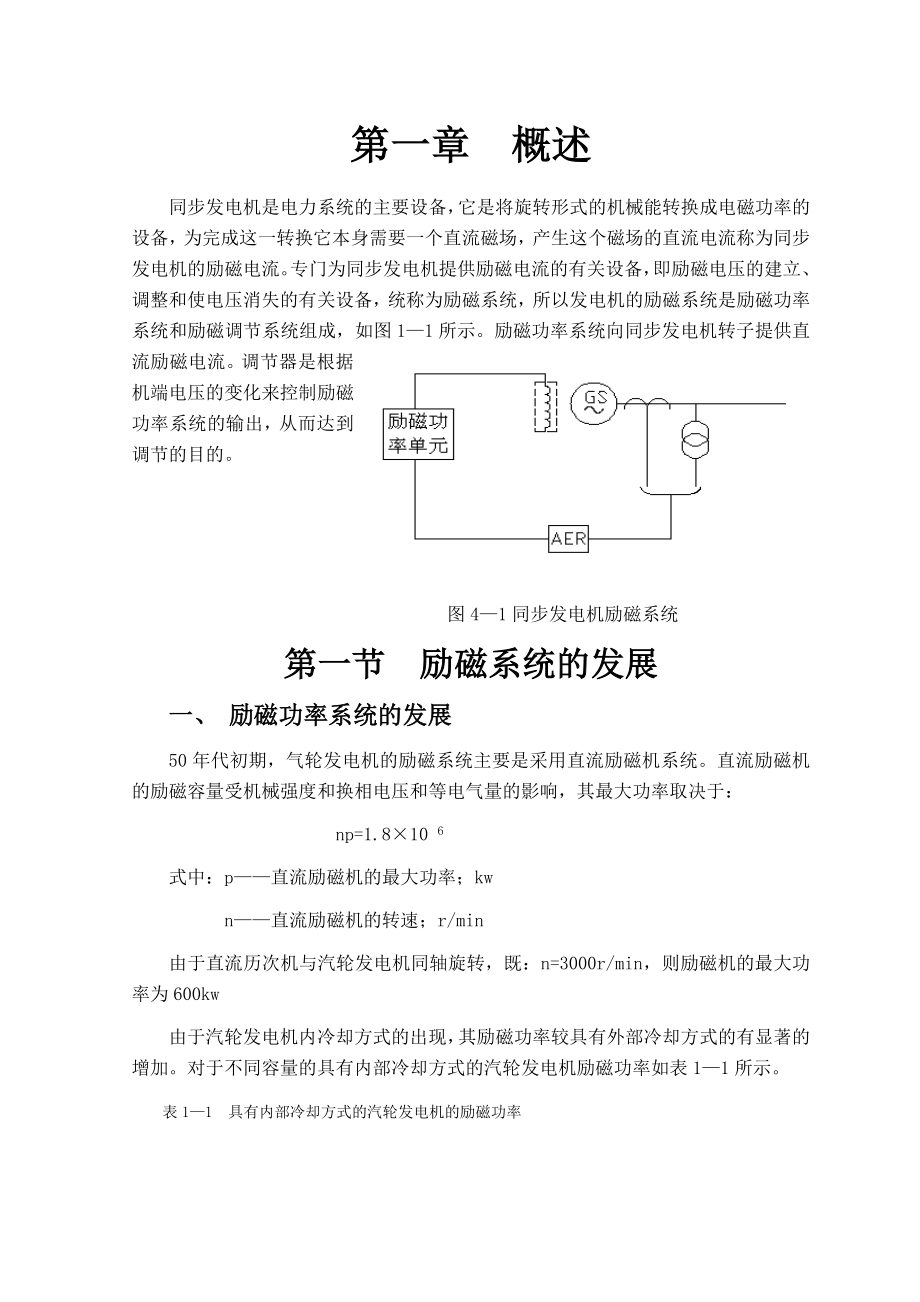 发电机概述论文.doc_第1页