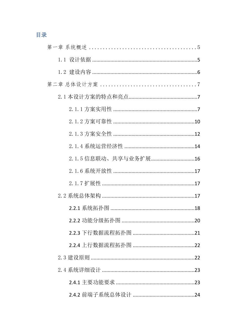 中小学综合视频监控系统维修保养解决方案.doc_第2页