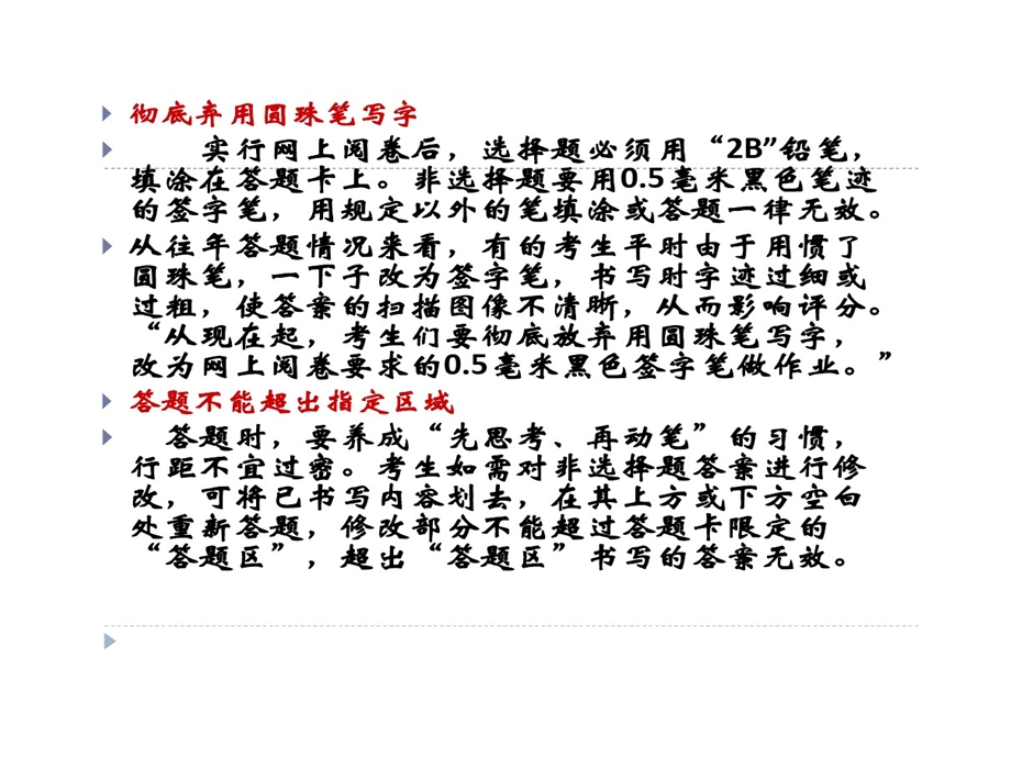 填涂答题卡的注意事项课件.ppt_第2页