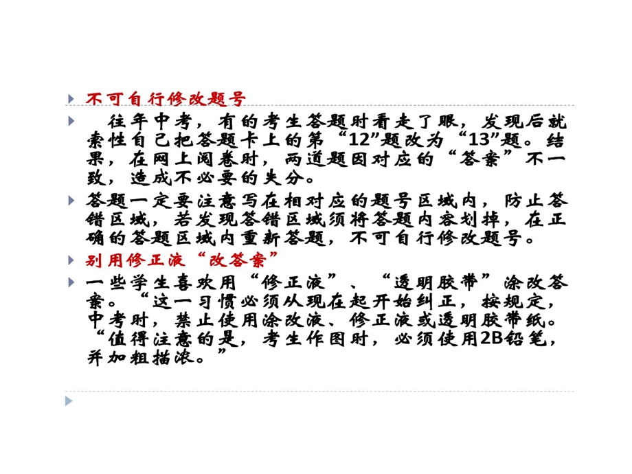 填涂答题卡的注意事项课件.ppt_第3页