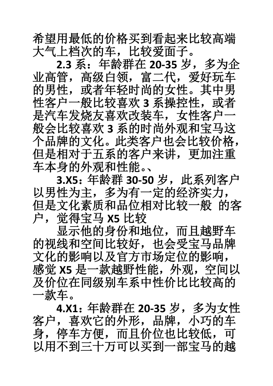 宝马汽车市场调研报告.doc_第2页