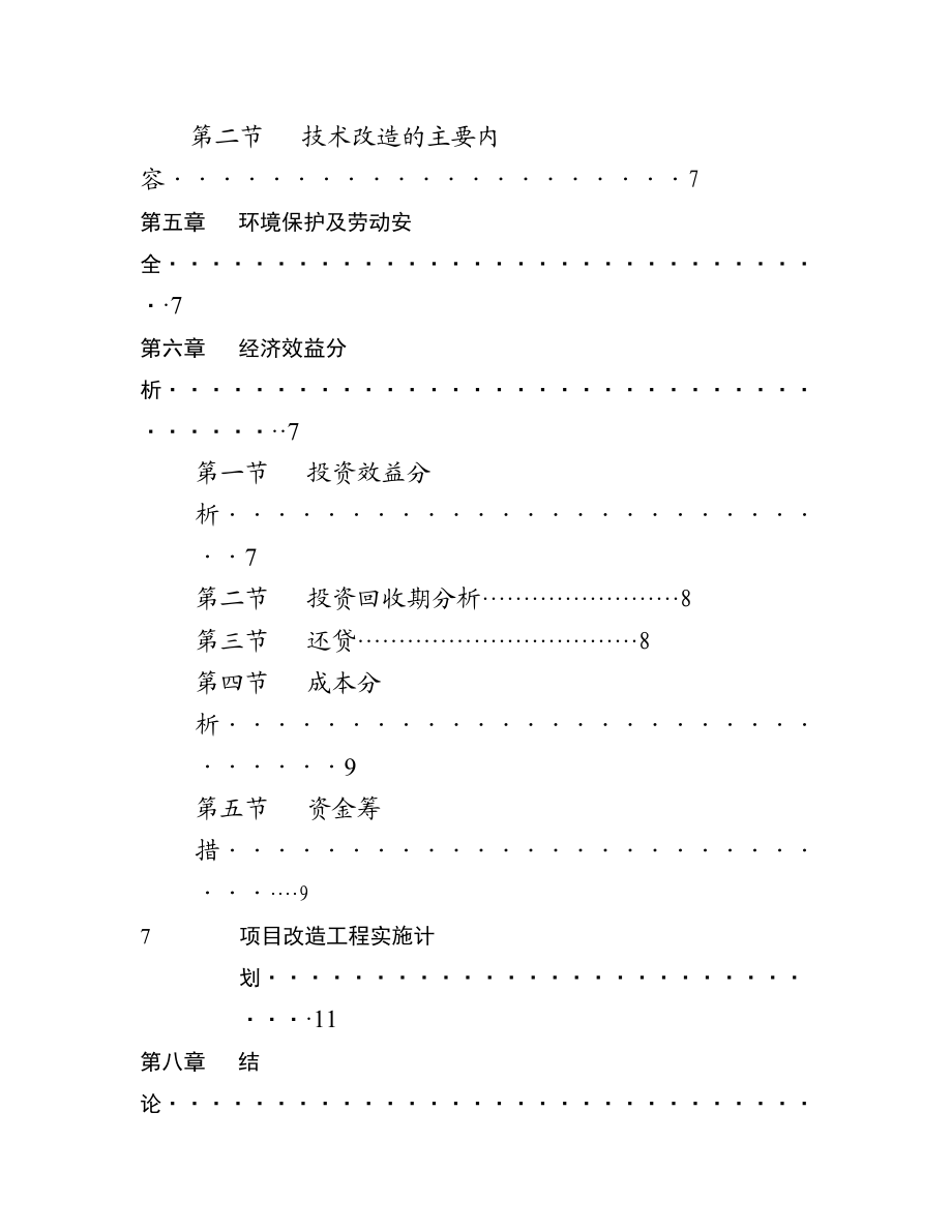 可研报告XX锁业电器有限公司智能防盗锁项目可行性报告.doc_第3页