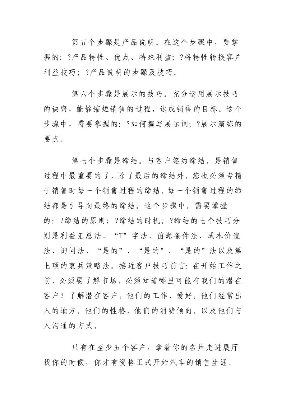 汽车销售技巧论文一.doc_第3页