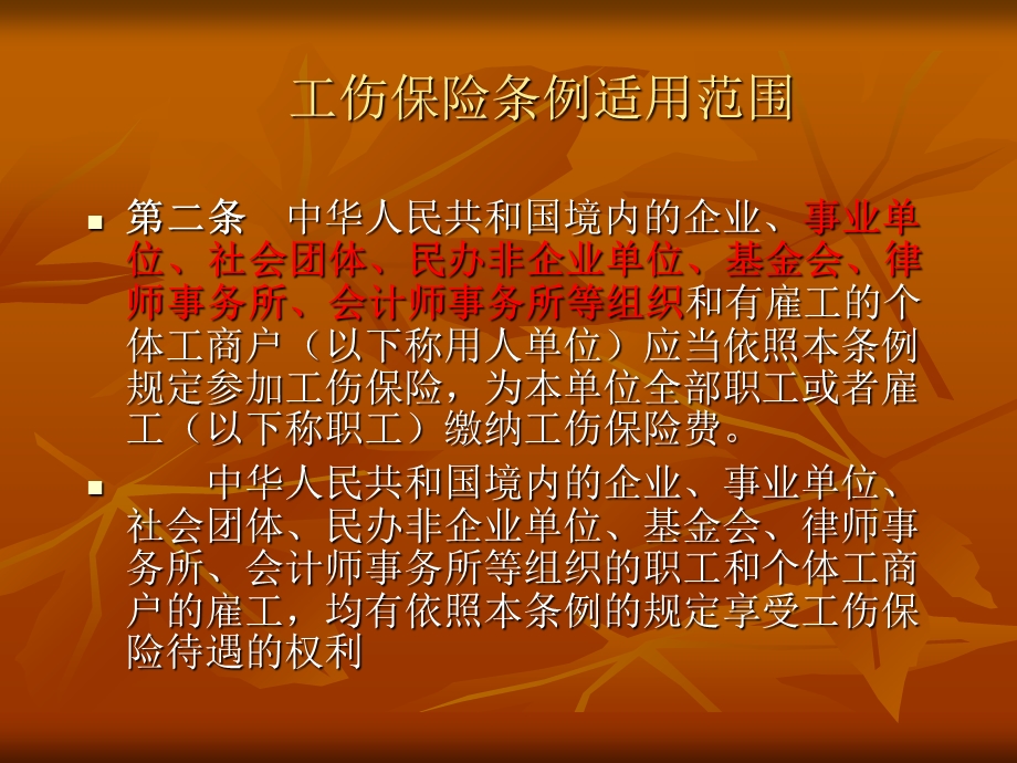 工伤保险政策法规课件.ppt_第3页