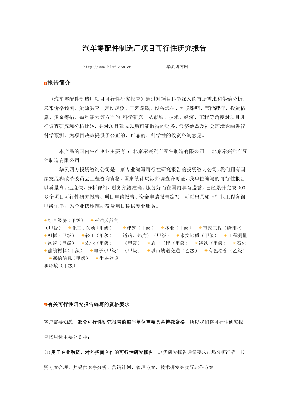 汽车零配件制造厂项目可行性研究报告.doc_第1页