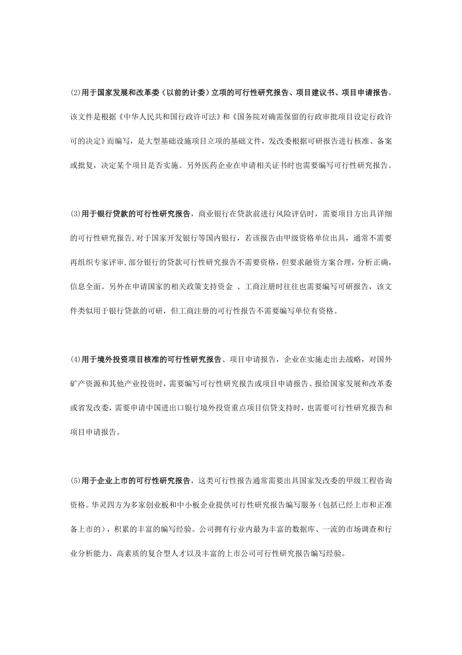 汽车零配件制造厂项目可行性研究报告.doc_第2页