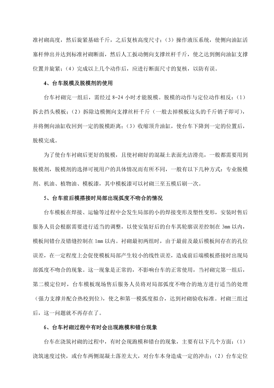 模板台车作业指导书.doc_第2页