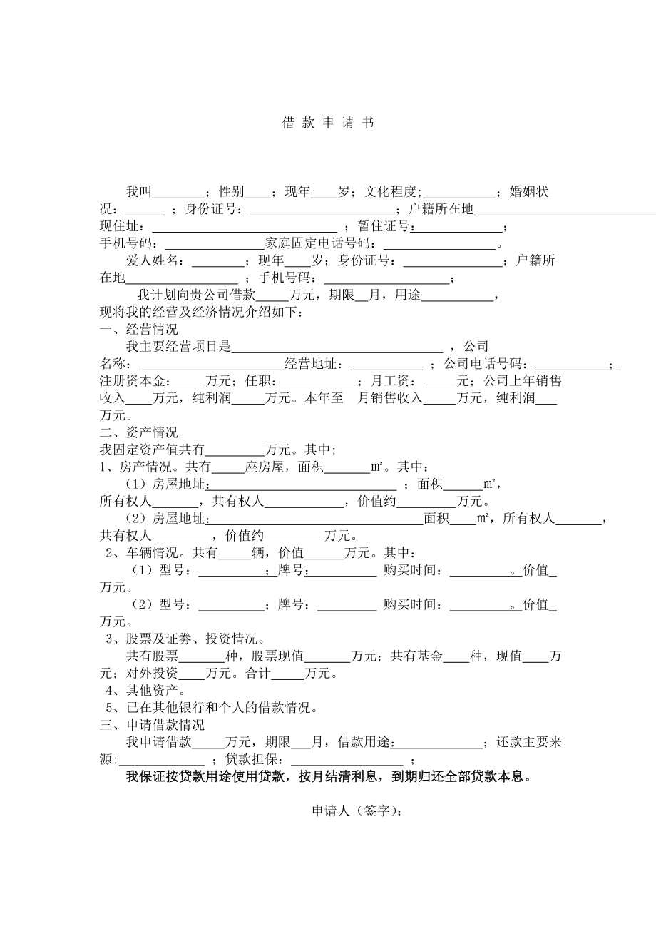 借款申请书(书面).doc_第1页