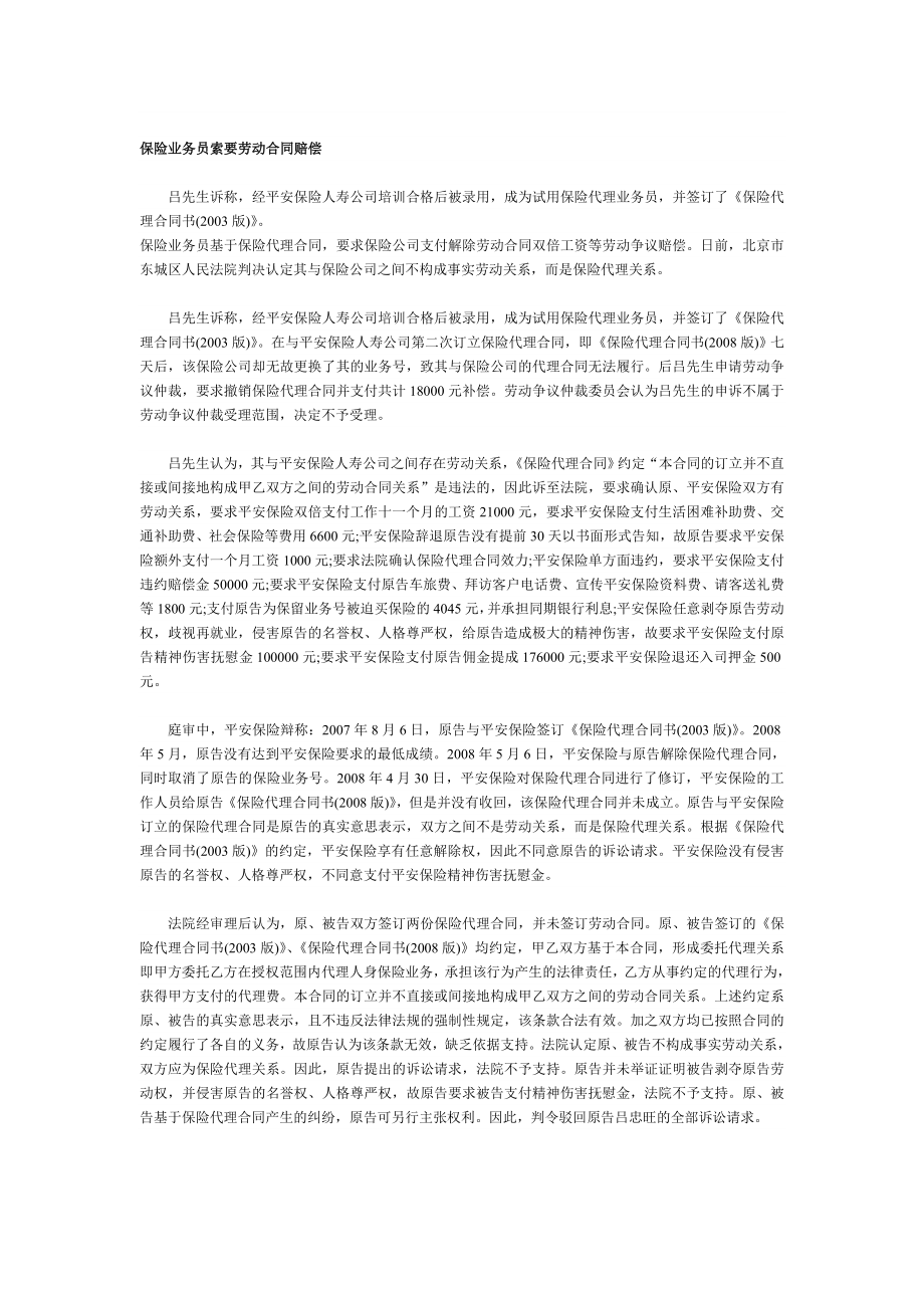 保险业务员索要劳动合同赔偿.doc_第1页