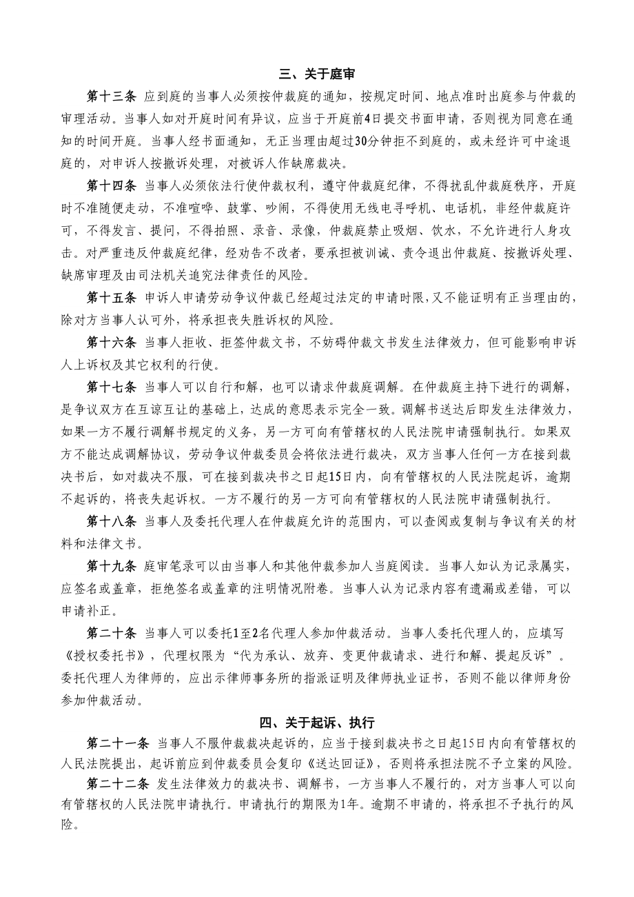 北京市丰台区劳动争议仲裁委员会.doc_第3页